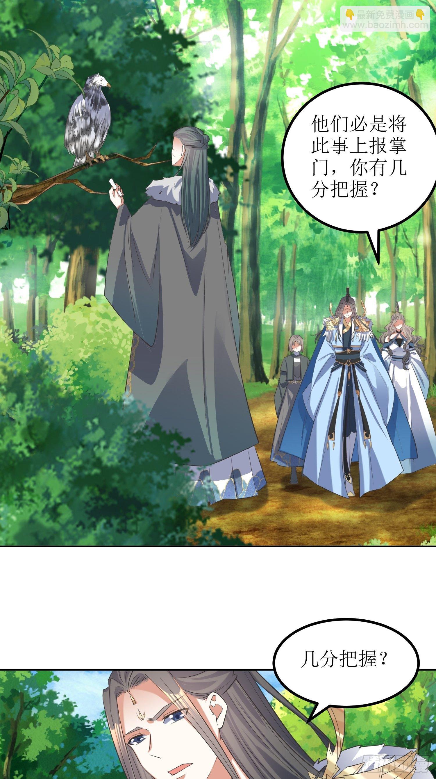 《顶级反派大师兄》第58话又埋葬了多少天才呢？ 第8页