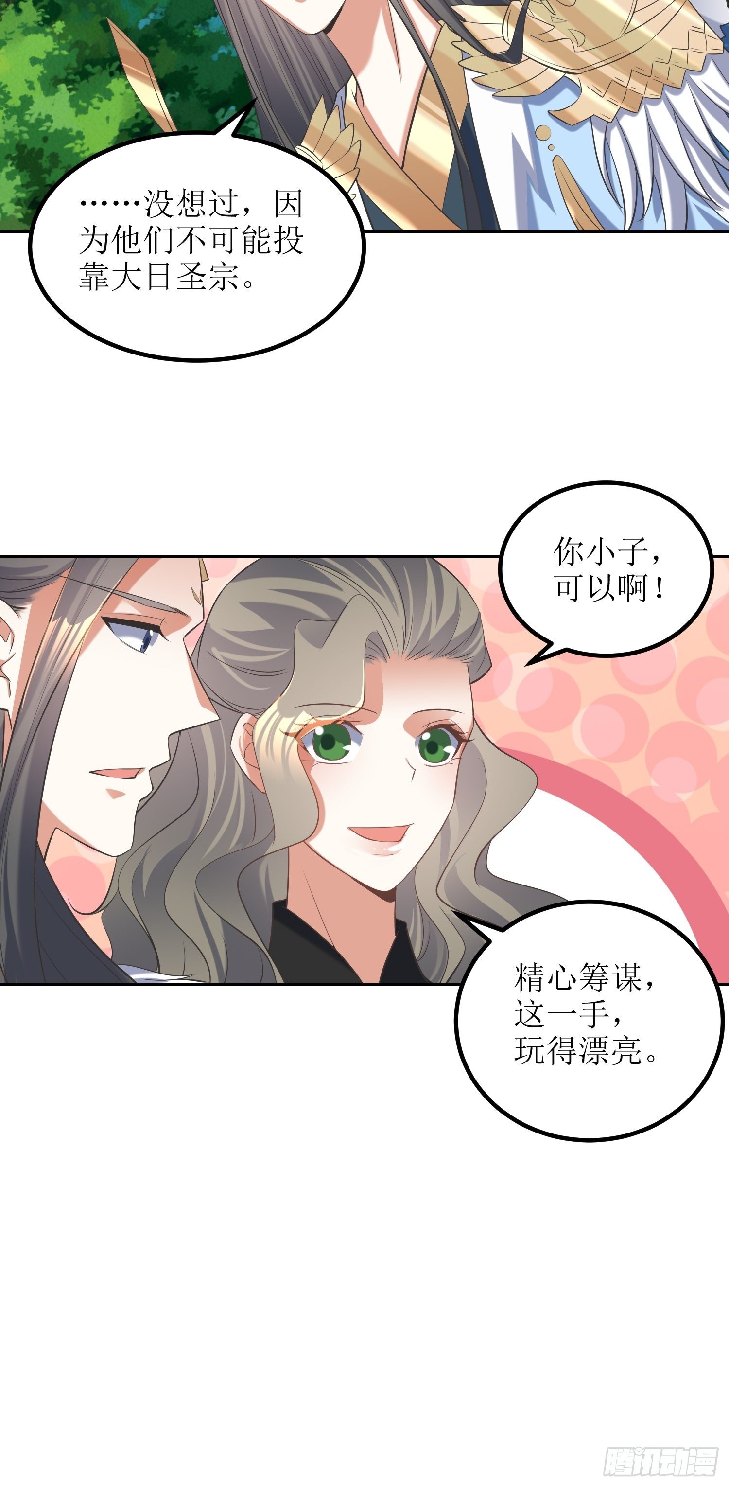 《顶级反派大师兄》第58话又埋葬了多少天才呢？ 第9页