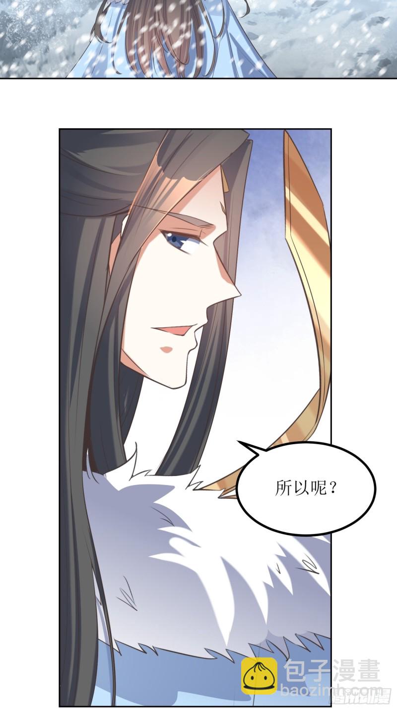 《顶级反派大师兄》第62话灵阵遇险 第12页