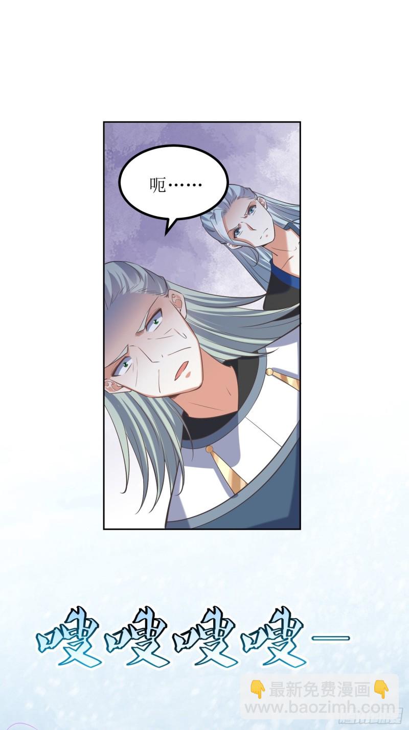 《顶级反派大师兄》第62话灵阵遇险 第13页