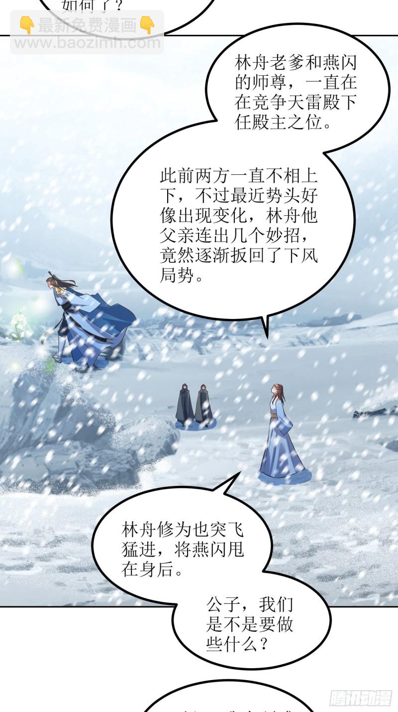 《顶级反派大师兄》第62话灵阵遇险 第15页