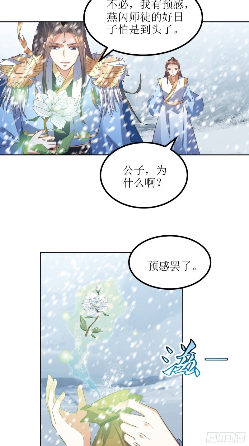 《顶级反派大师兄》第62话灵阵遇险 第16页