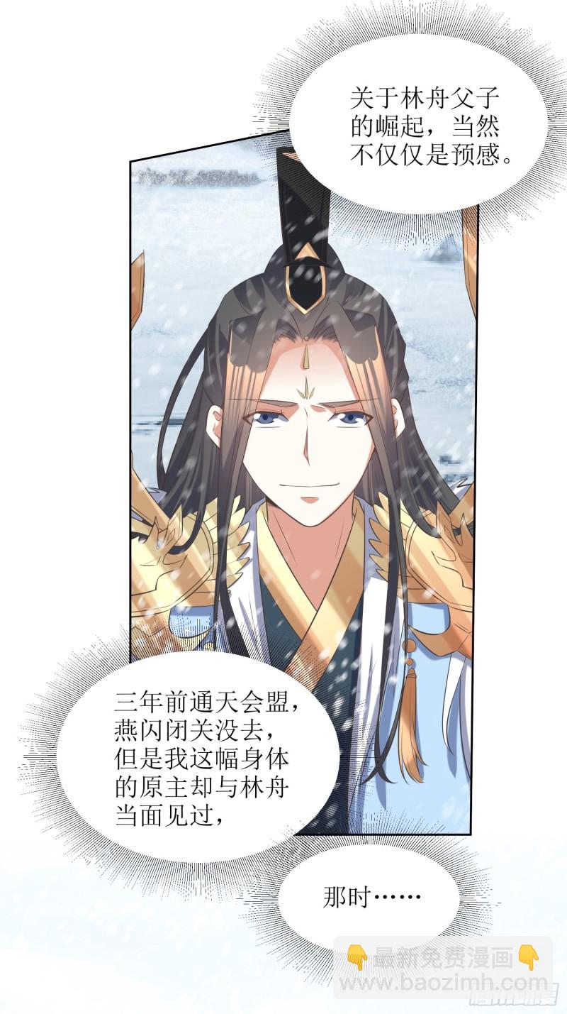《顶级反派大师兄》第62话灵阵遇险 第18页