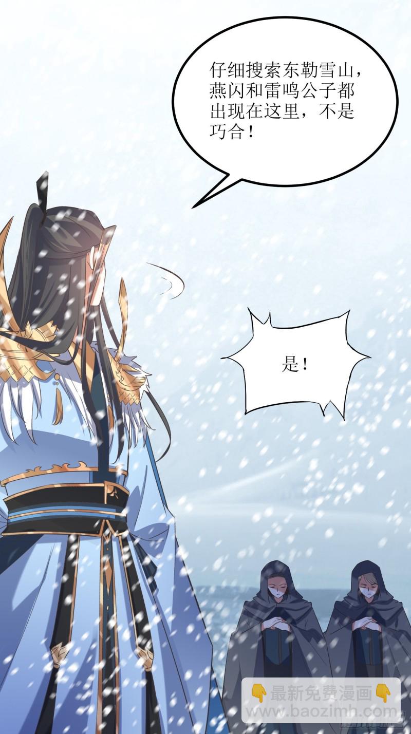 《顶级反派大师兄》第62话灵阵遇险 第19页