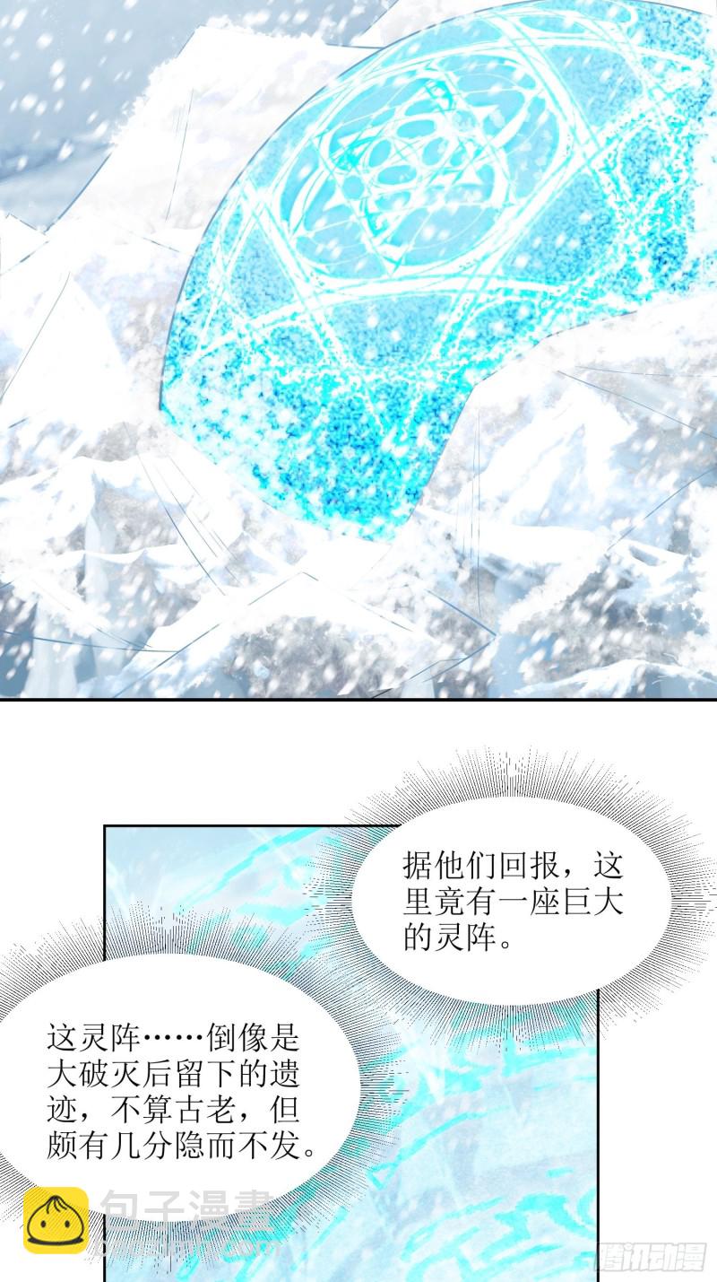 《顶级反派大师兄》第62话灵阵遇险 第21页