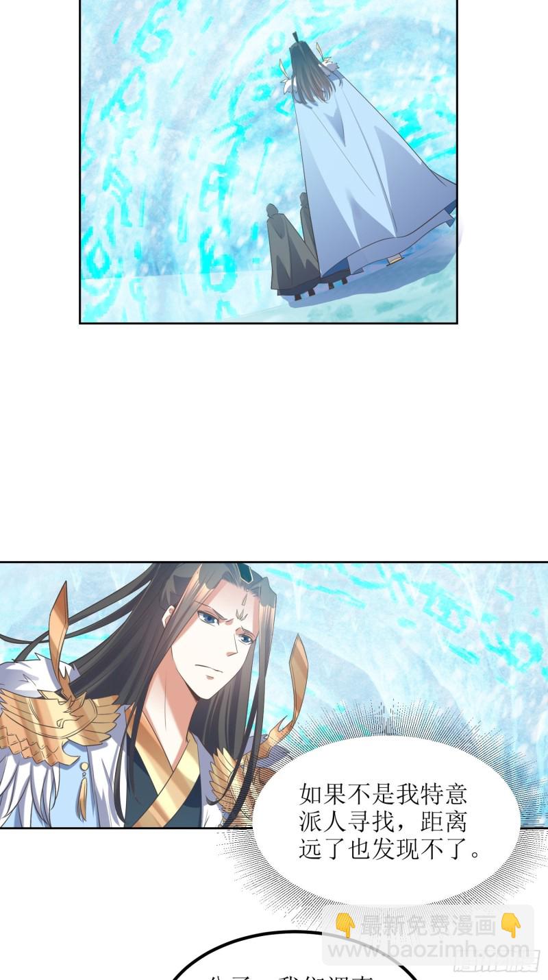 《顶级反派大师兄》第62话灵阵遇险 第22页
