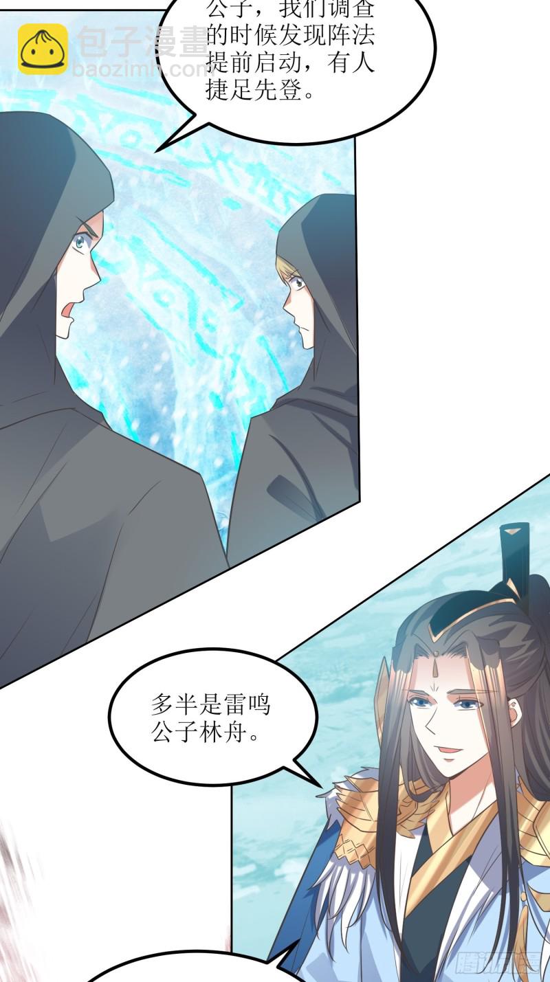 《顶级反派大师兄》第62话灵阵遇险 第23页
