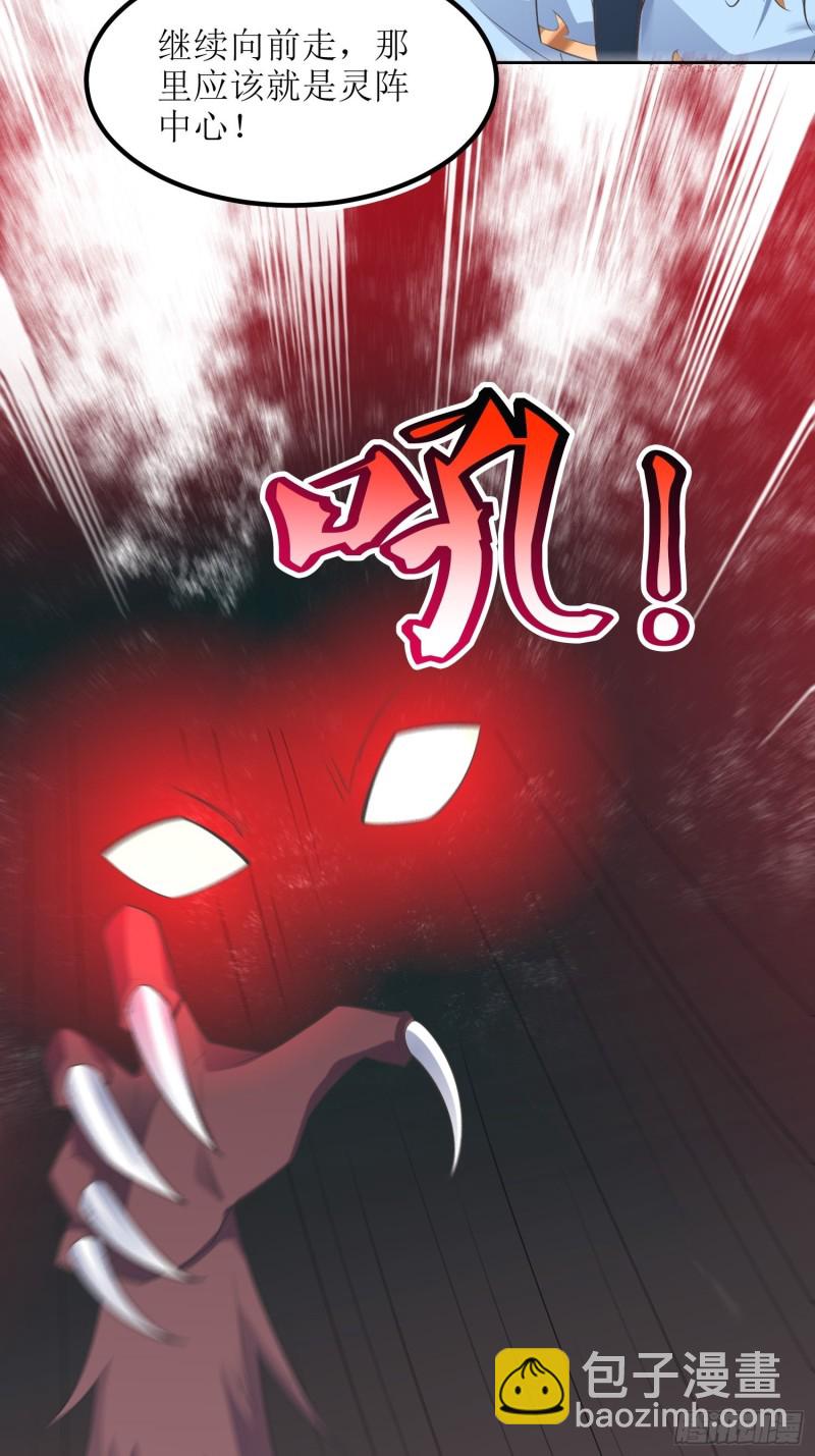 《顶级反派大师兄》第62话灵阵遇险 第24页