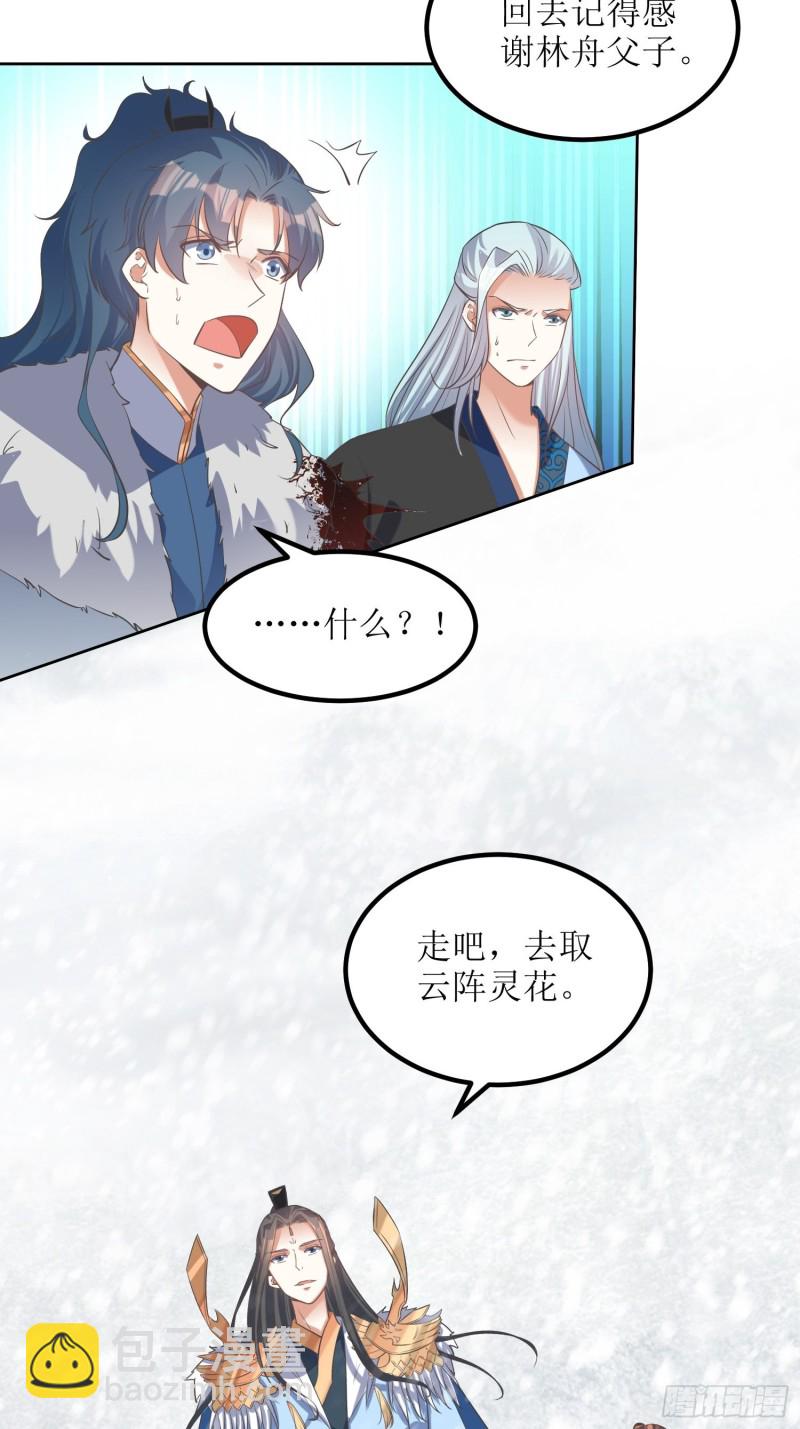《顶级反派大师兄》第62话灵阵遇险 第8页