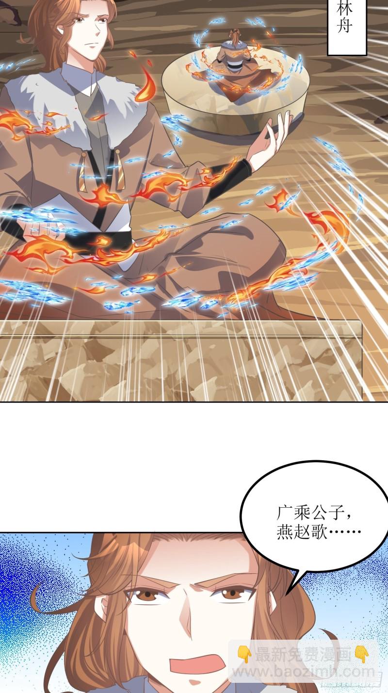 《顶级反派大师兄》第63话燕赵歌之死1 第11页