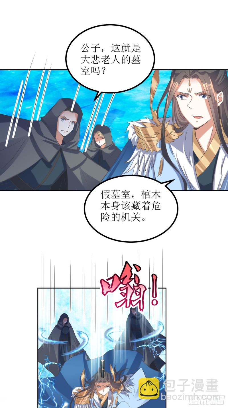 《顶级反派大师兄》第63话燕赵歌之死1 第18页