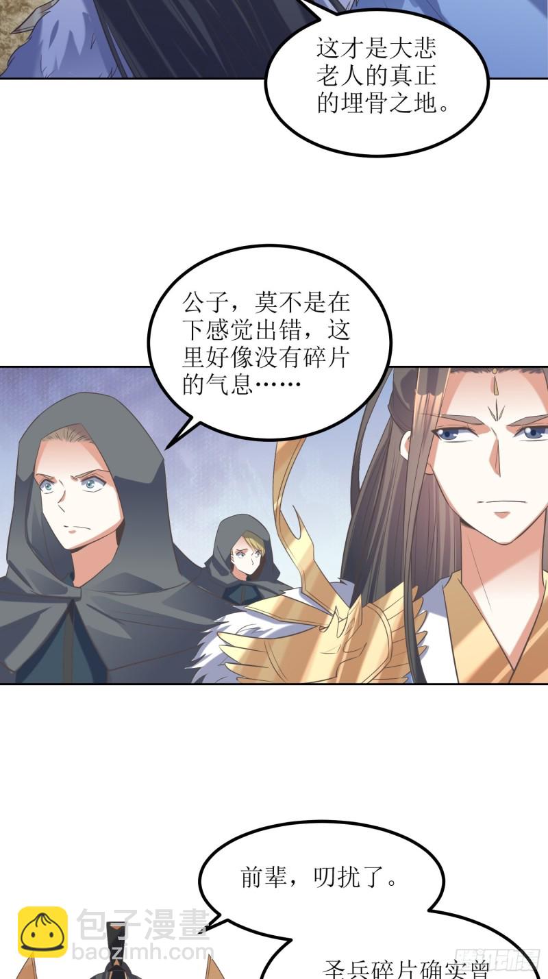 《顶级反派大师兄》第63话燕赵歌之死1 第23页