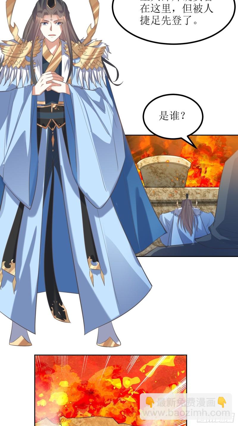 《顶级反派大师兄》第63话燕赵歌之死1 第24页