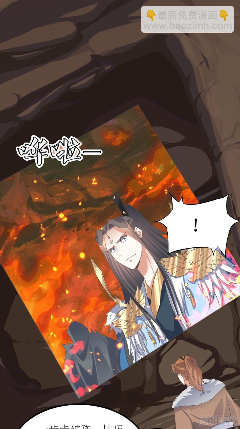 《顶级反派大师兄》第63话燕赵歌之死1 第26页