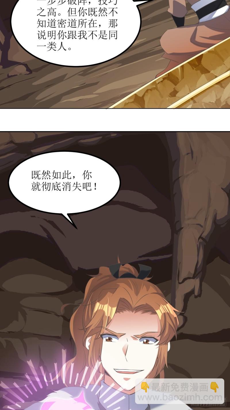 《顶级反派大师兄》第63话燕赵歌之死1 第27页