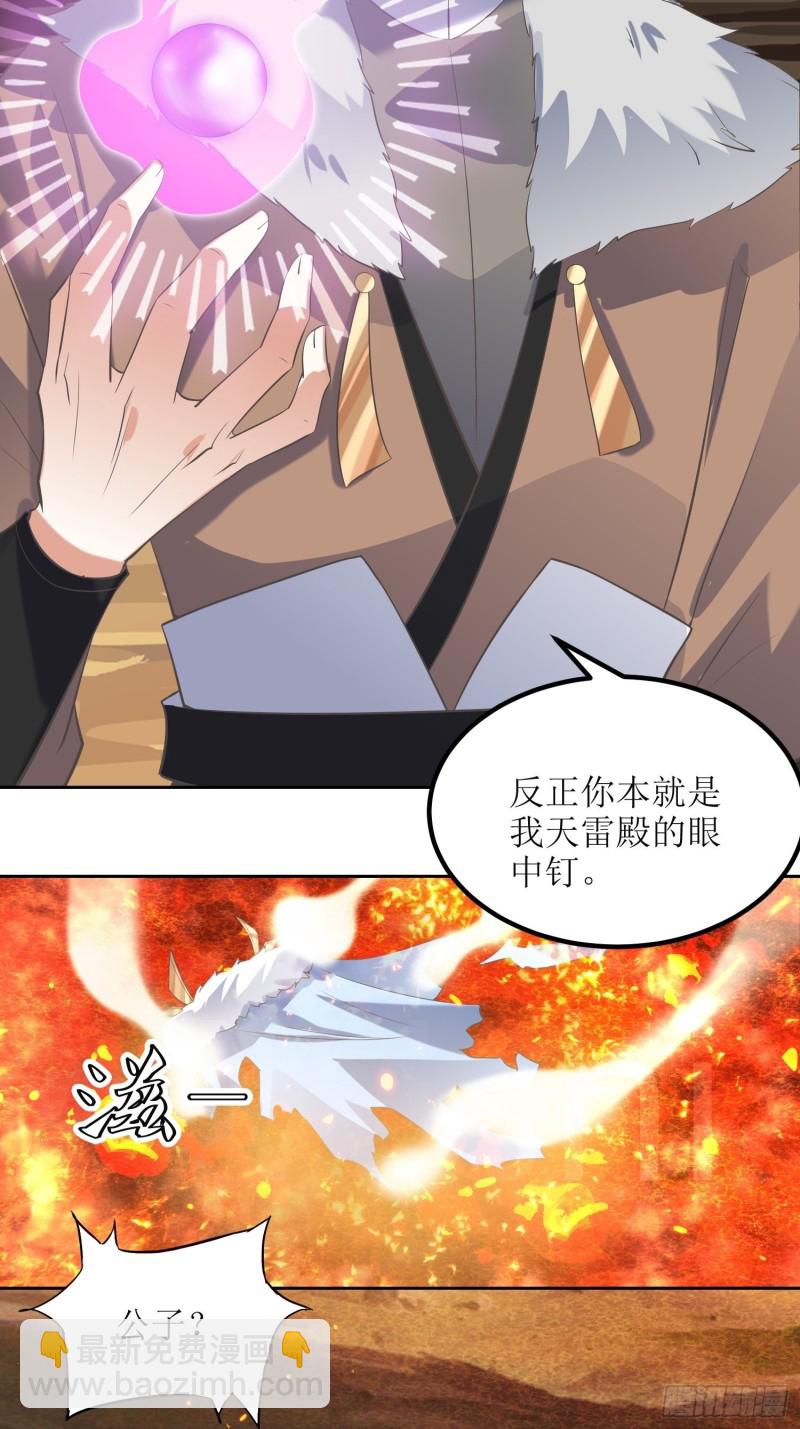 《顶级反派大师兄》第63话燕赵歌之死1 第28页
