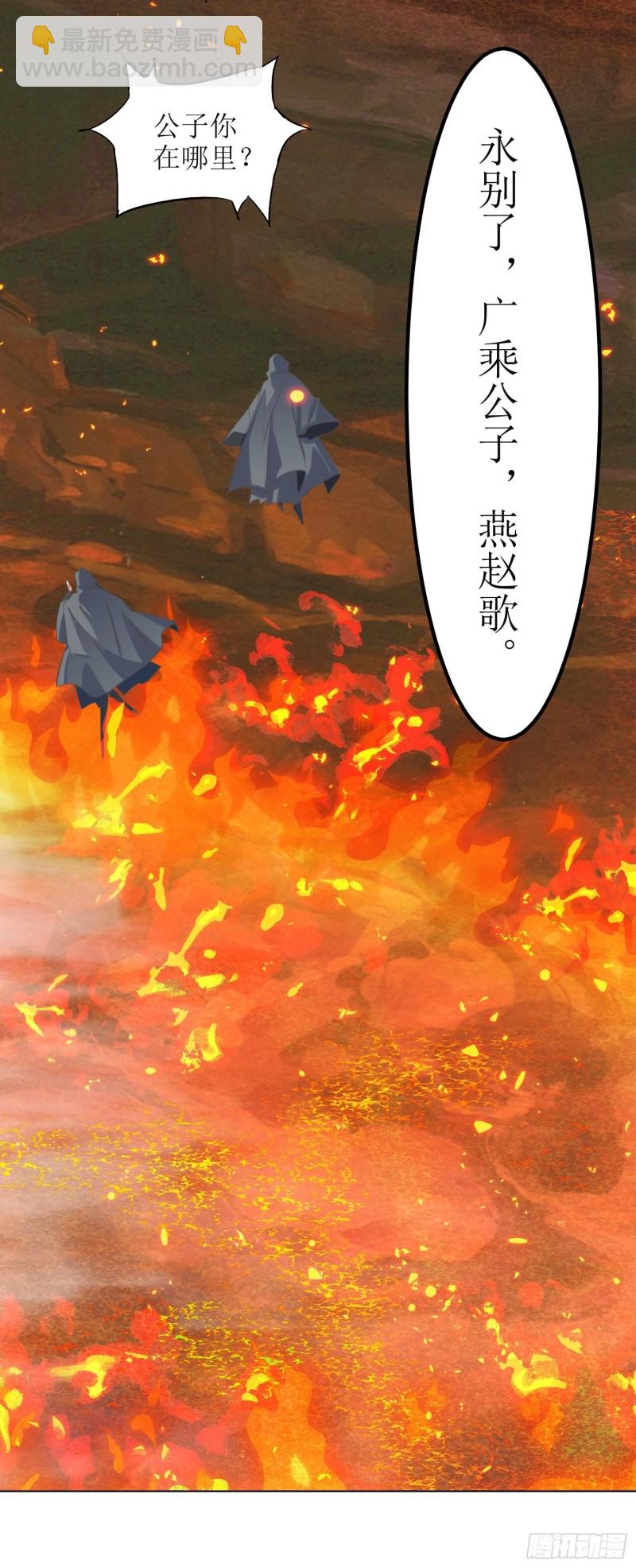 《顶级反派大师兄》第63话燕赵歌之死1 第29页