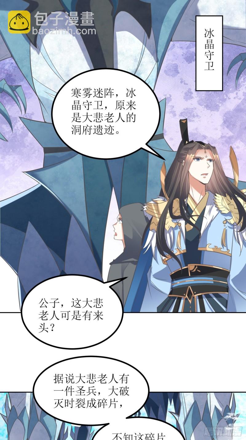《顶级反派大师兄》第63话燕赵歌之死1 第8页