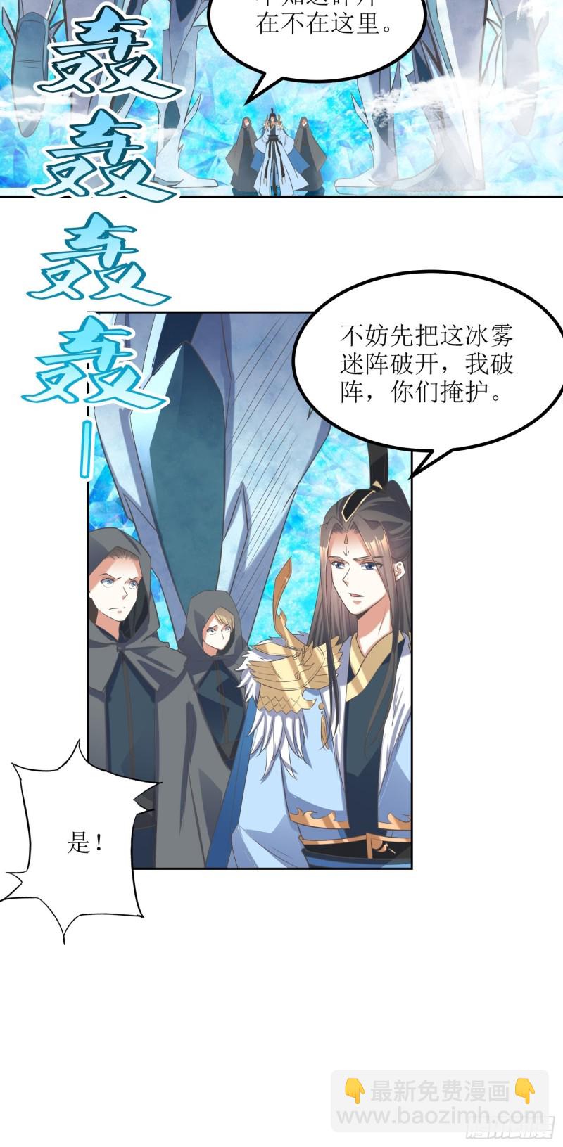 《顶级反派大师兄》第63话燕赵歌之死1 第9页