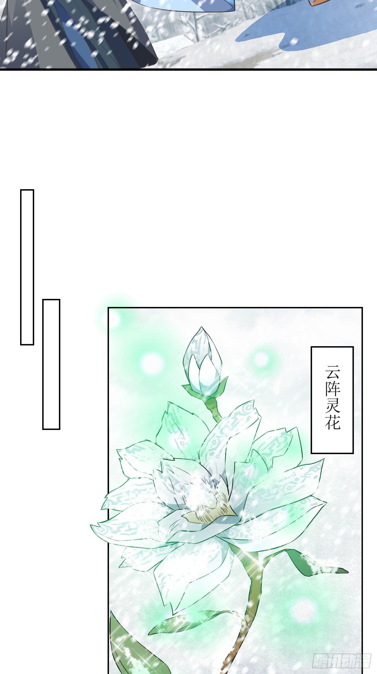 《顶级反派大师兄》第60话赵州燕家 第11页