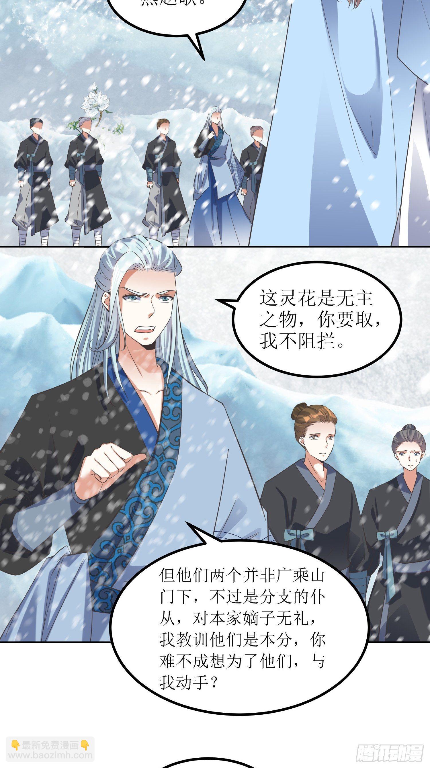 《顶级反派大师兄》第60话赵州燕家 第13页