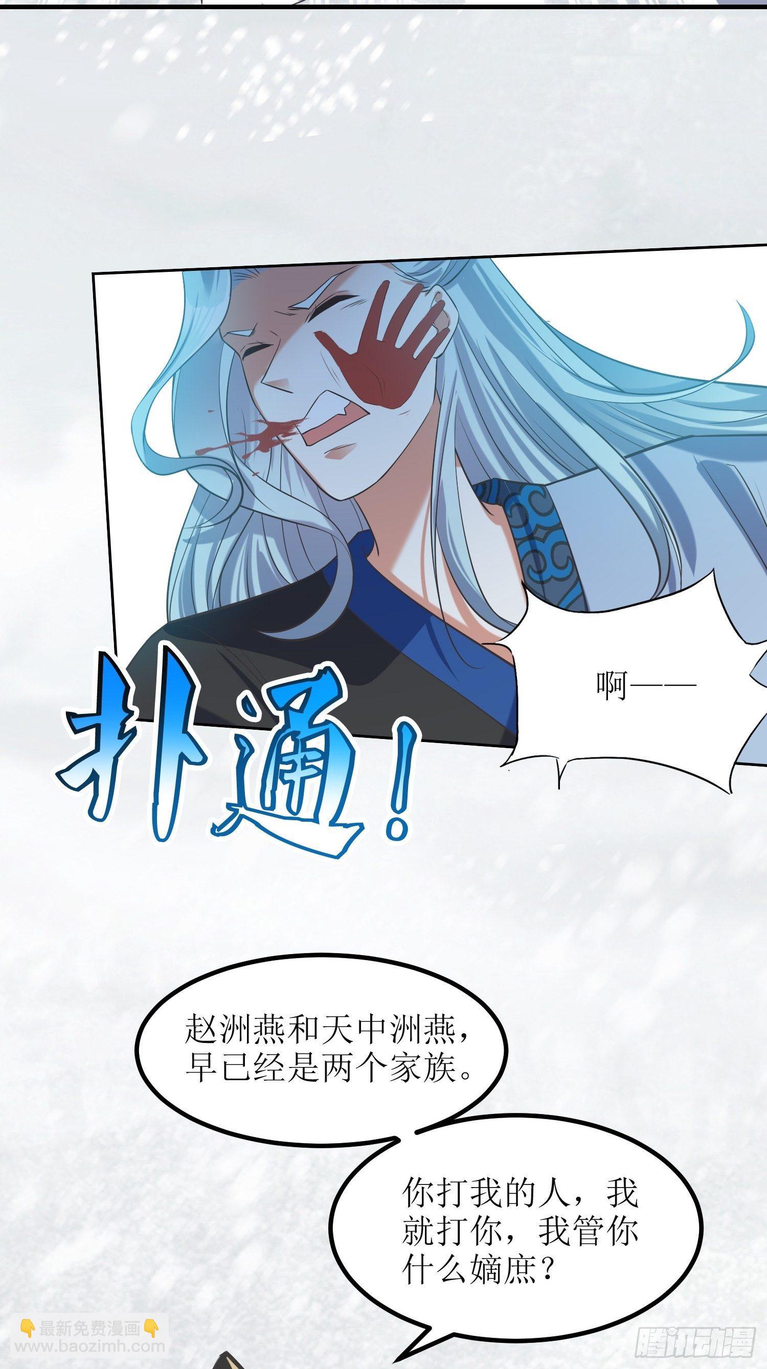 《顶级反派大师兄》第60话赵州燕家 第16页