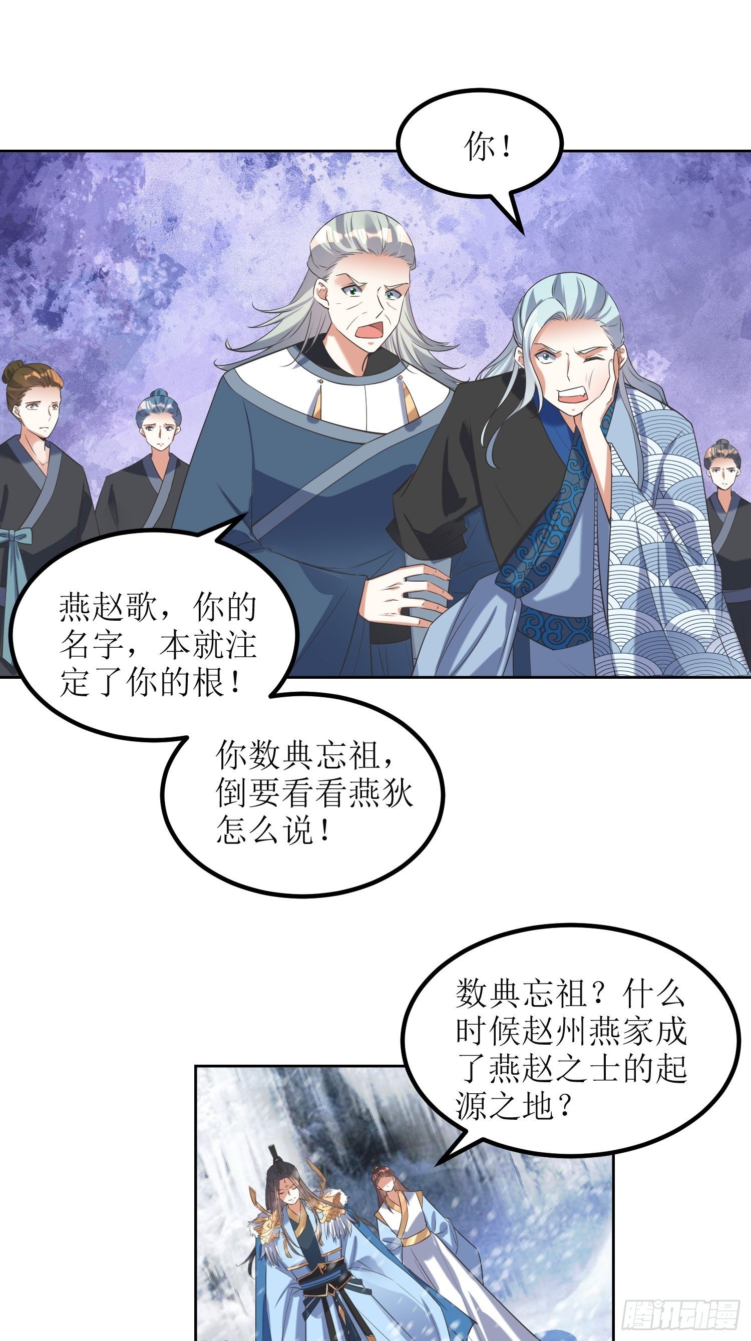 《顶级反派大师兄》第60话赵州燕家 第18页