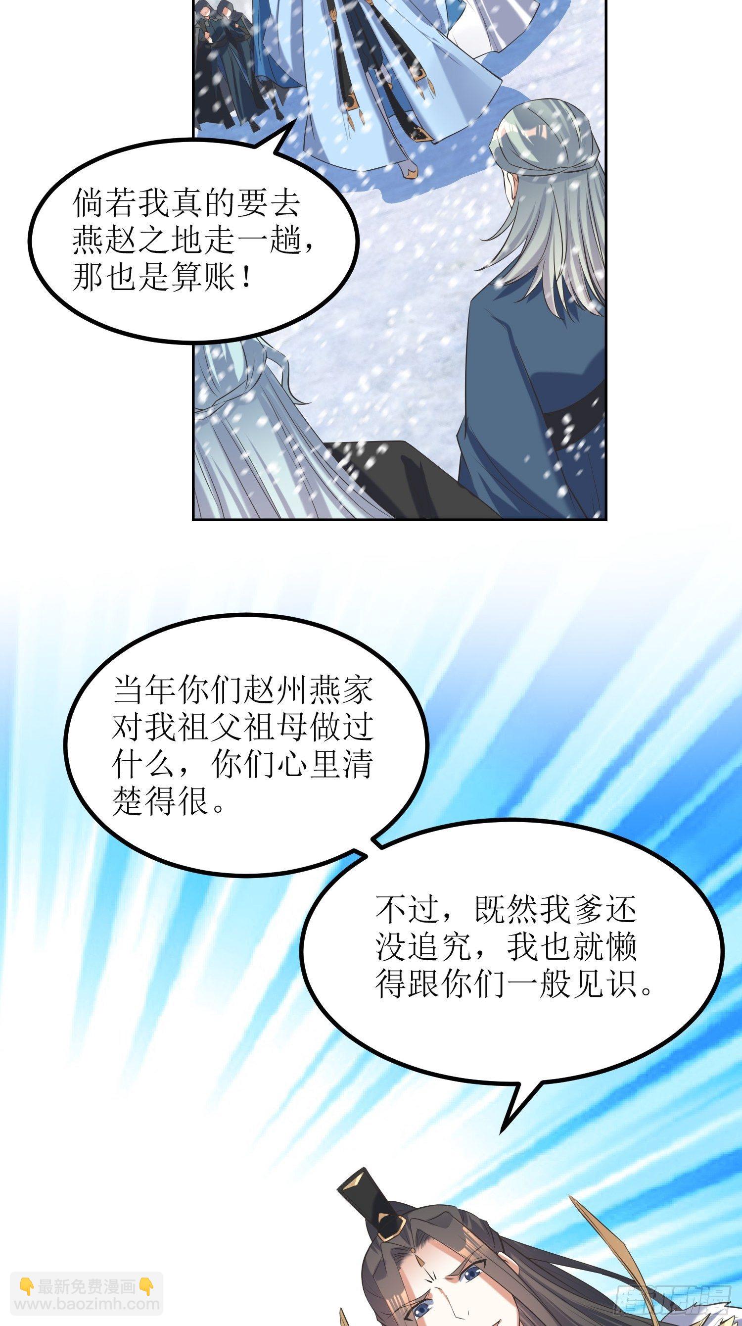 《顶级反派大师兄》第60话赵州燕家 第19页