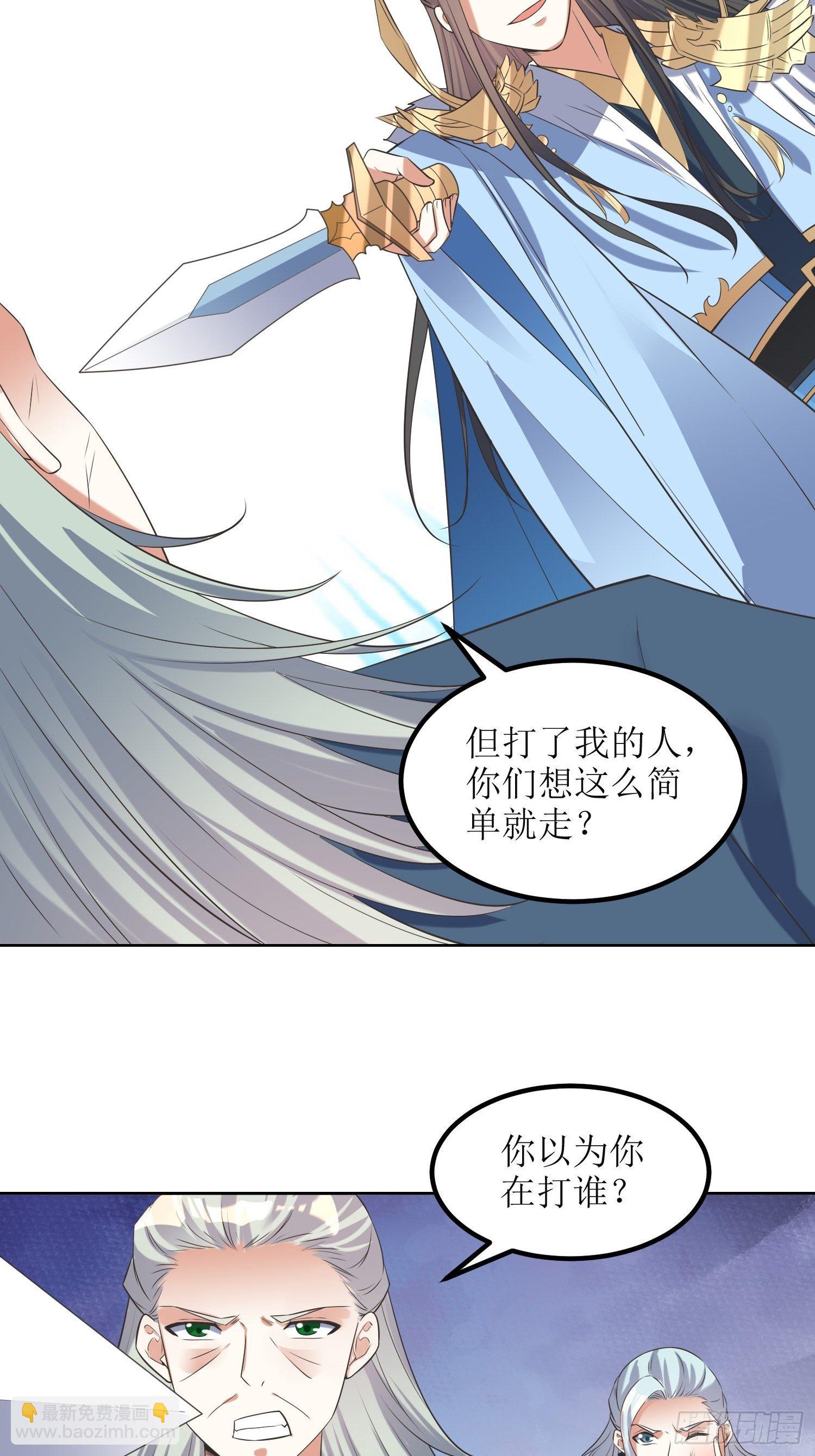 《顶级反派大师兄》第60话赵州燕家 第20页