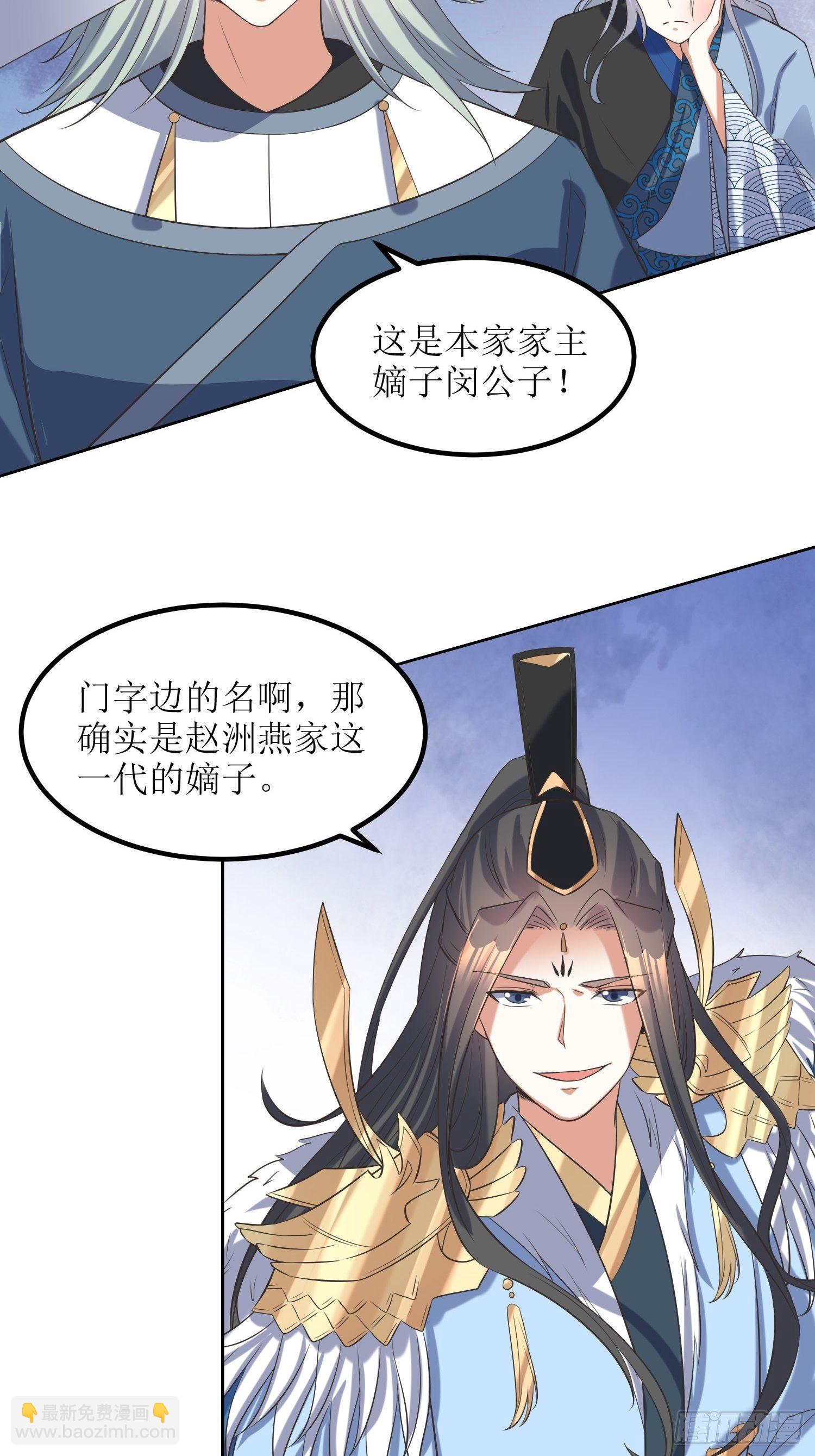 《顶级反派大师兄》第60话赵州燕家 第21页