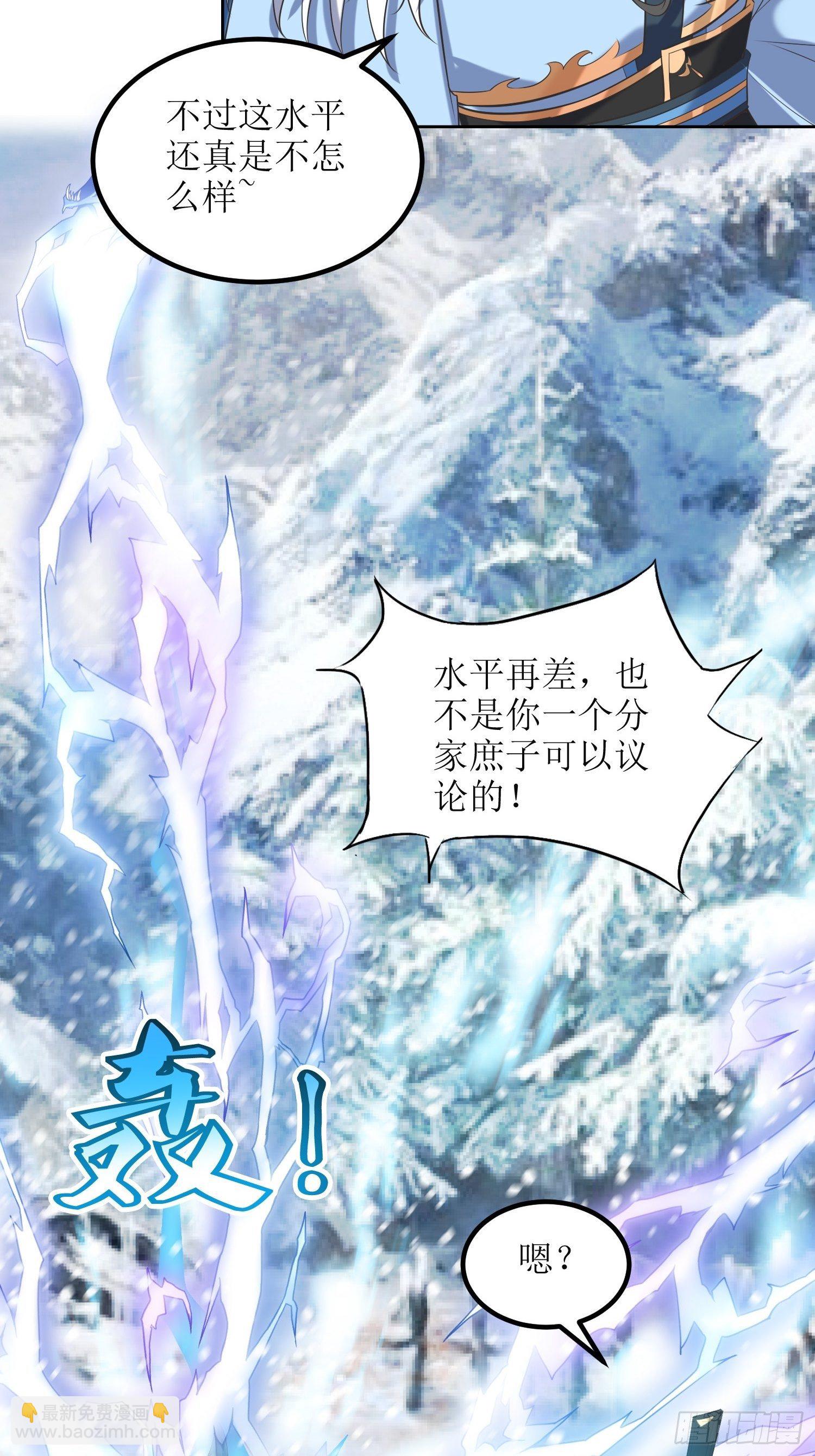 《顶级反派大师兄》第60话赵州燕家 第22页