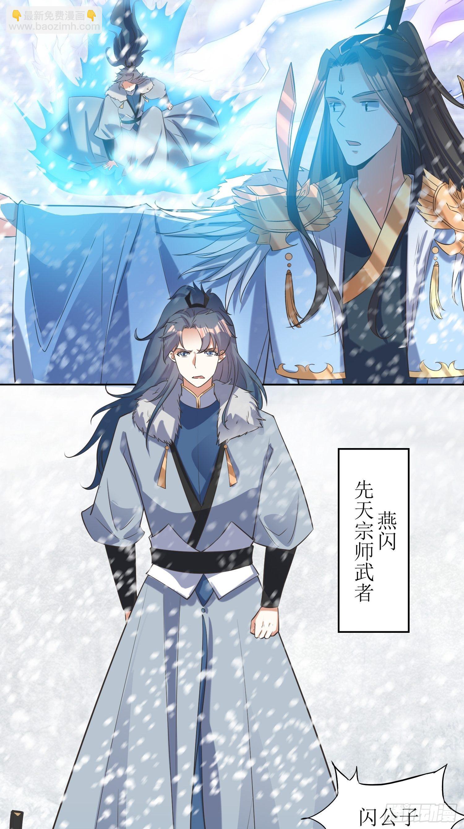 《顶级反派大师兄》第60话赵州燕家 第23页