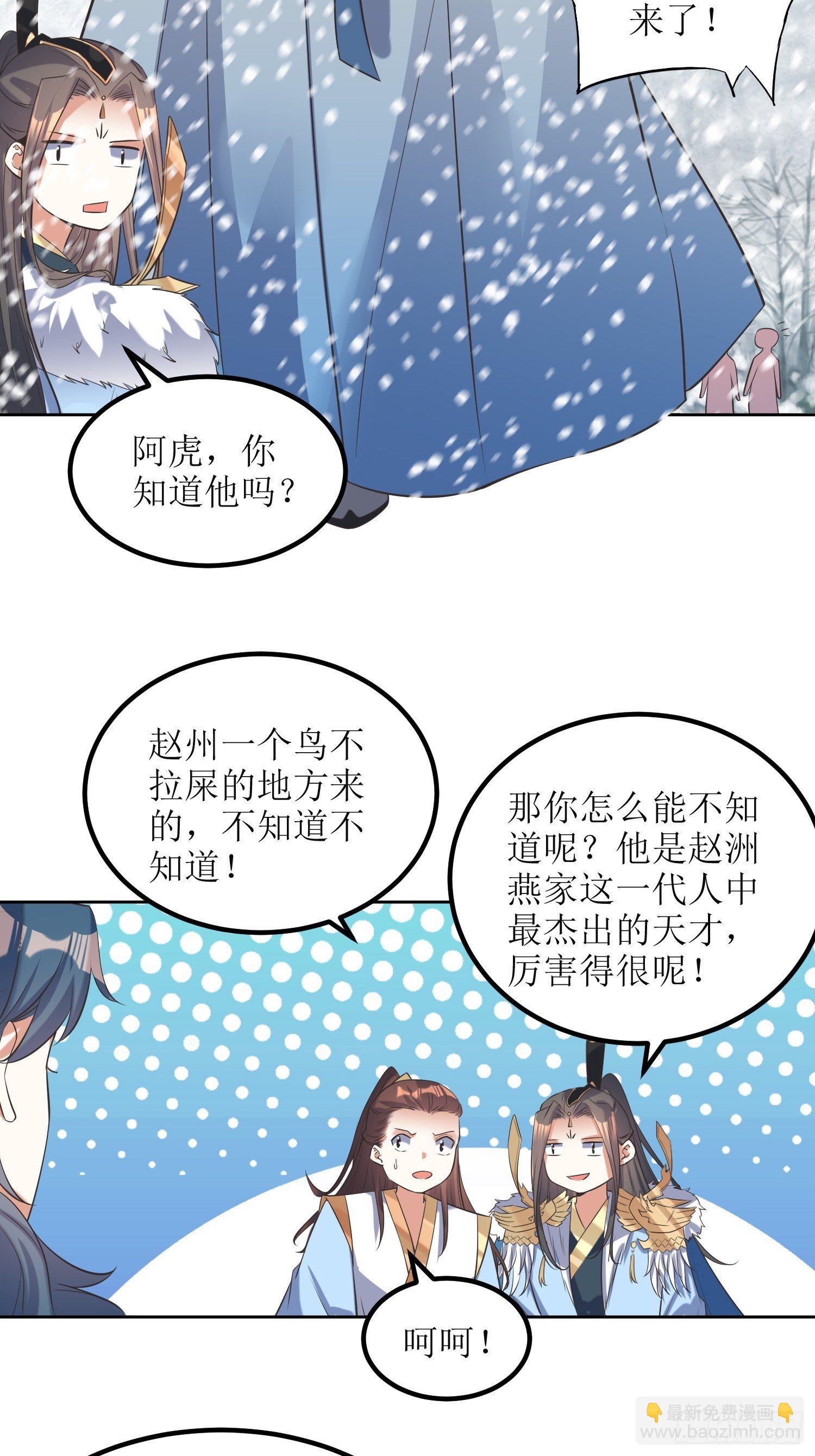 《顶级反派大师兄》第60话赵州燕家 第24页