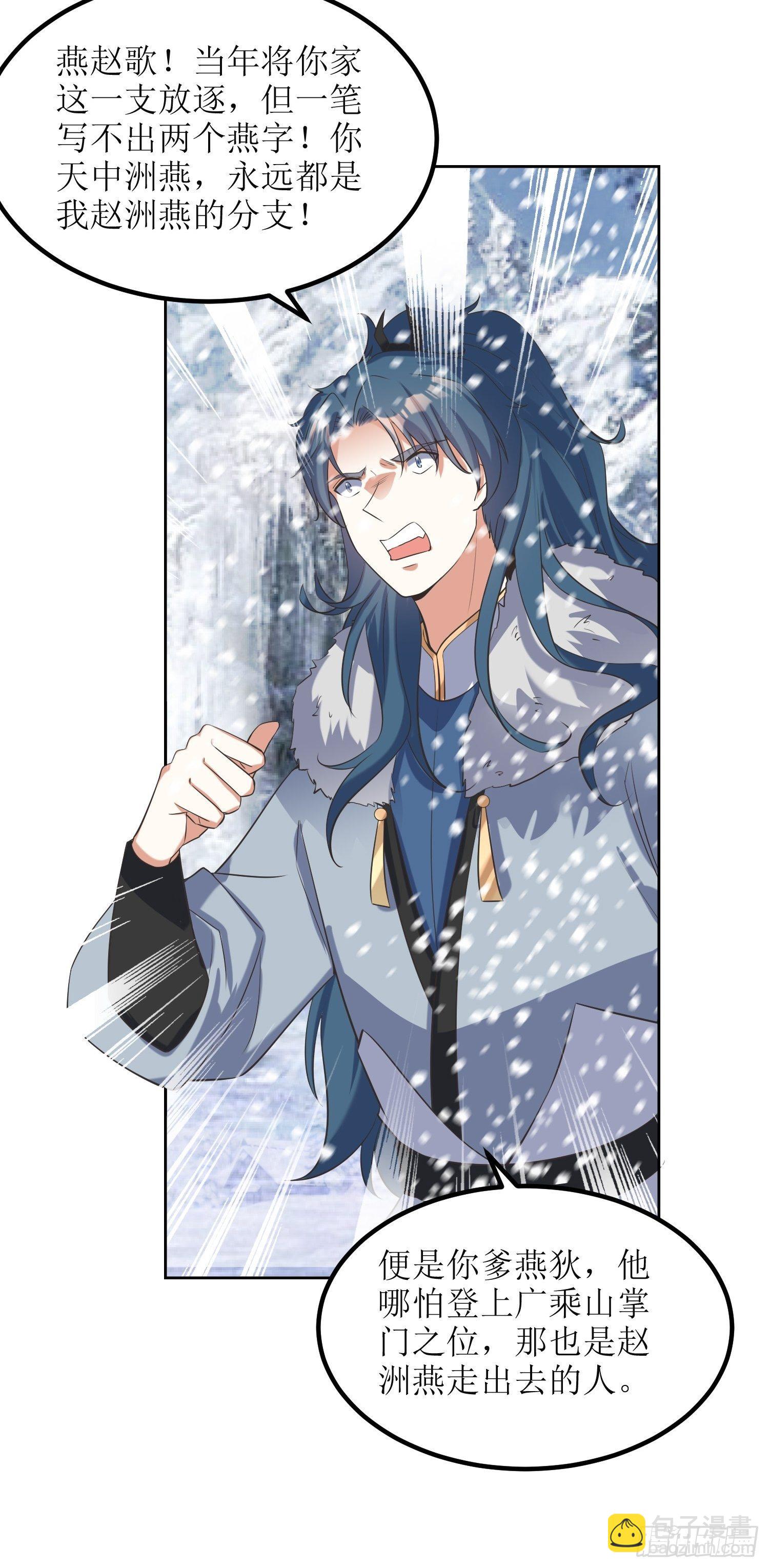 《顶级反派大师兄》第60话赵州燕家 第25页