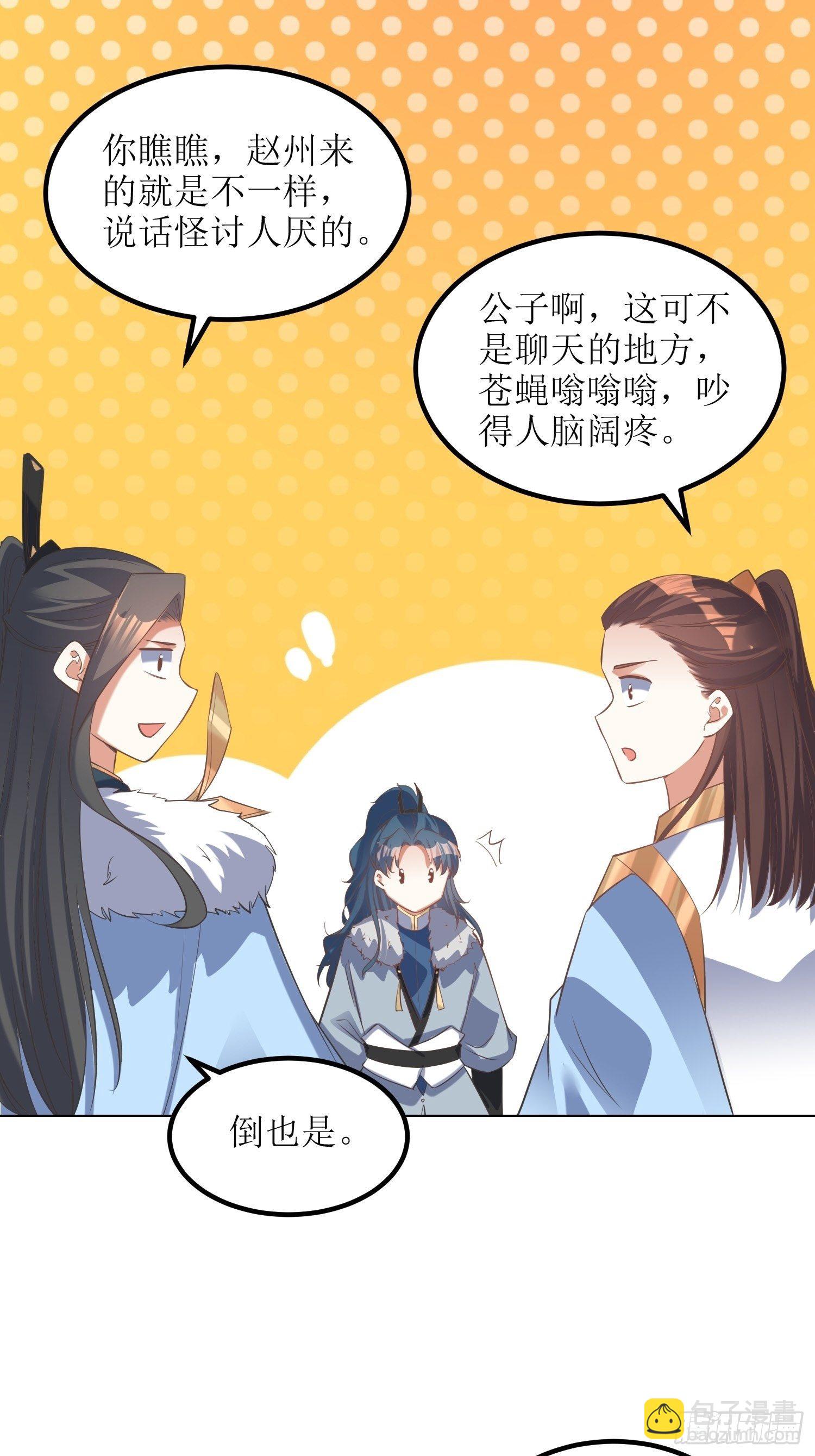 《顶级反派大师兄》第60话赵州燕家 第26页