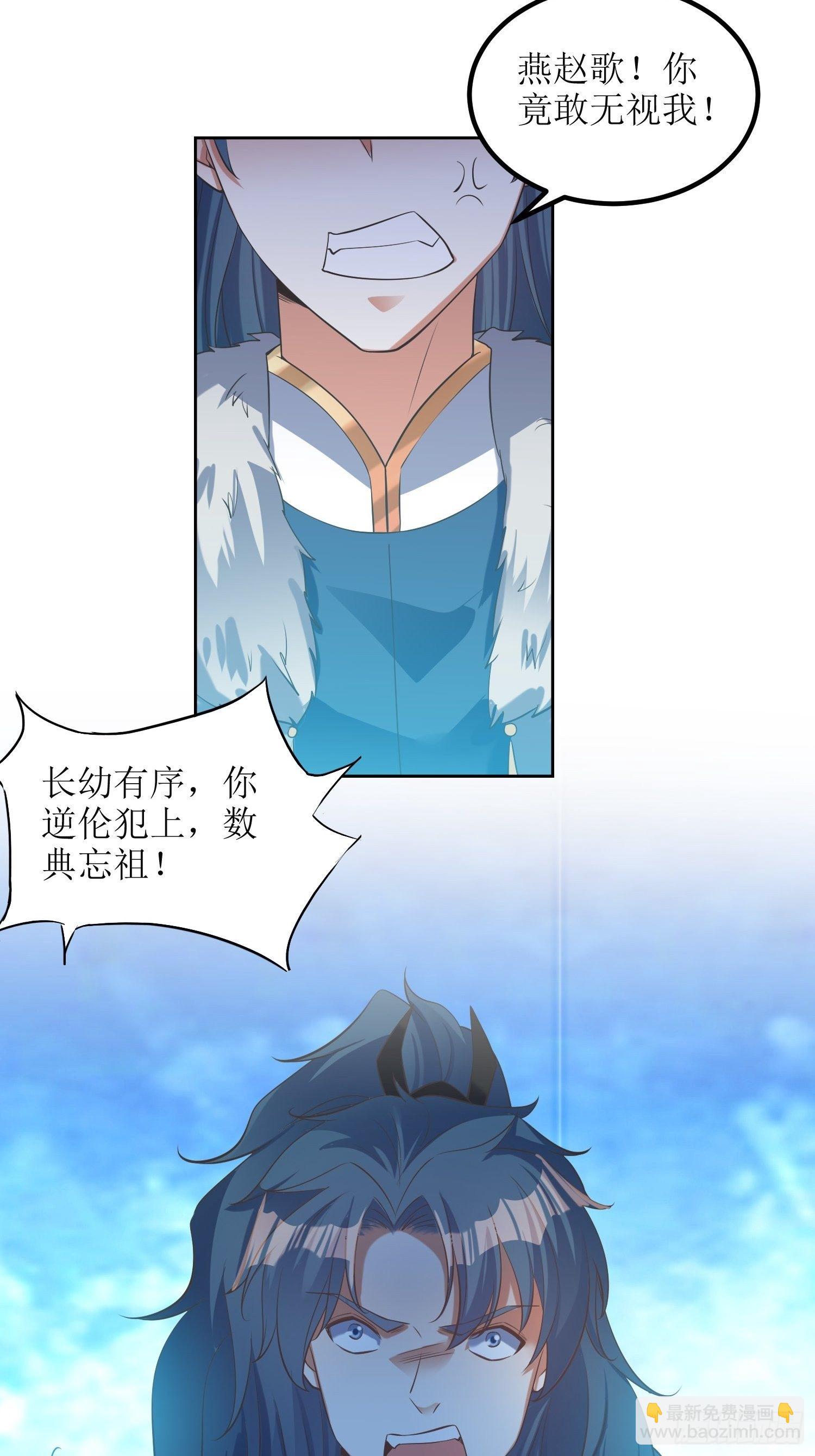 《顶级反派大师兄》第60话赵州燕家 第27页
