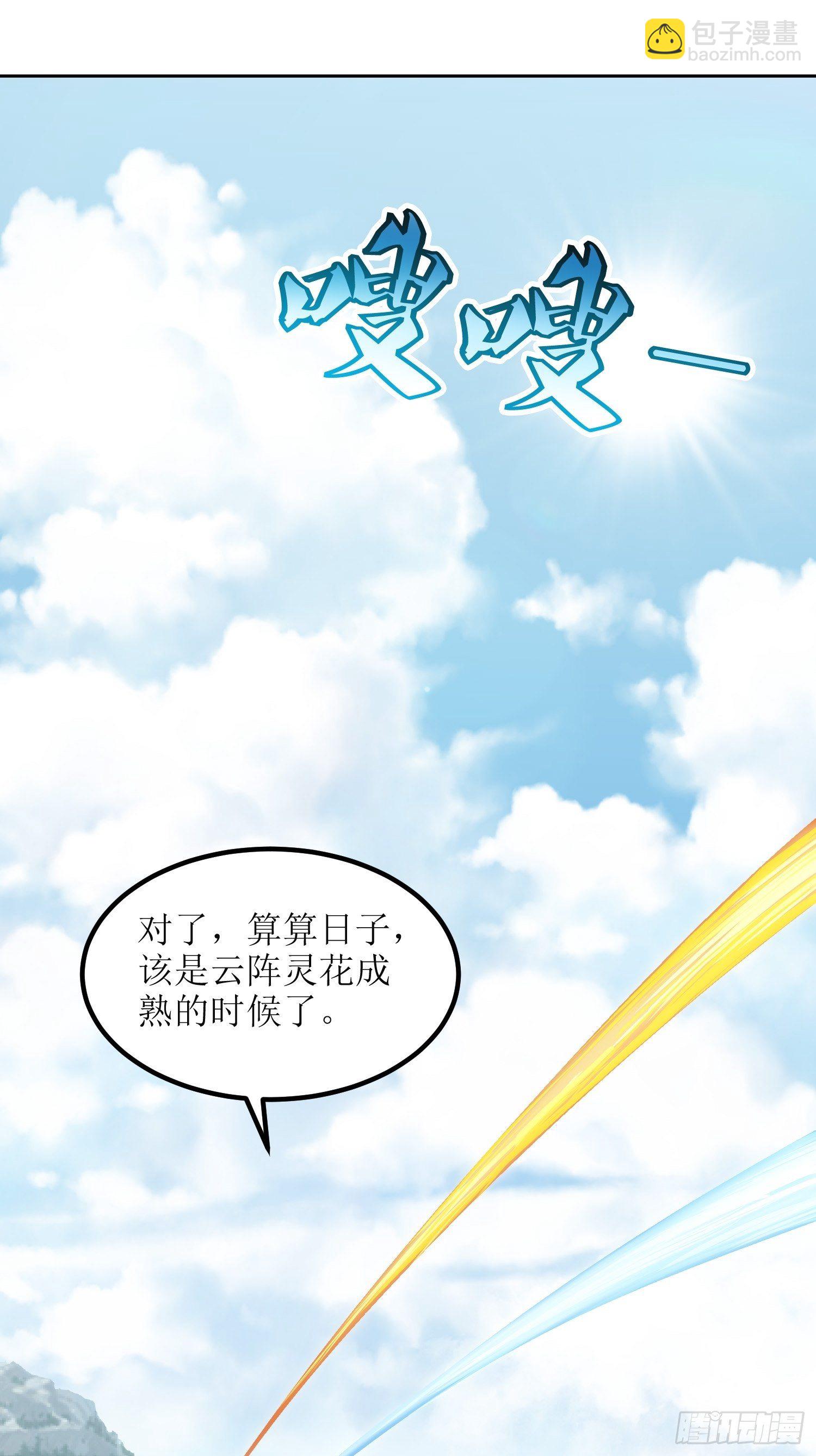 《顶级反派大师兄》第60话赵州燕家 第2页