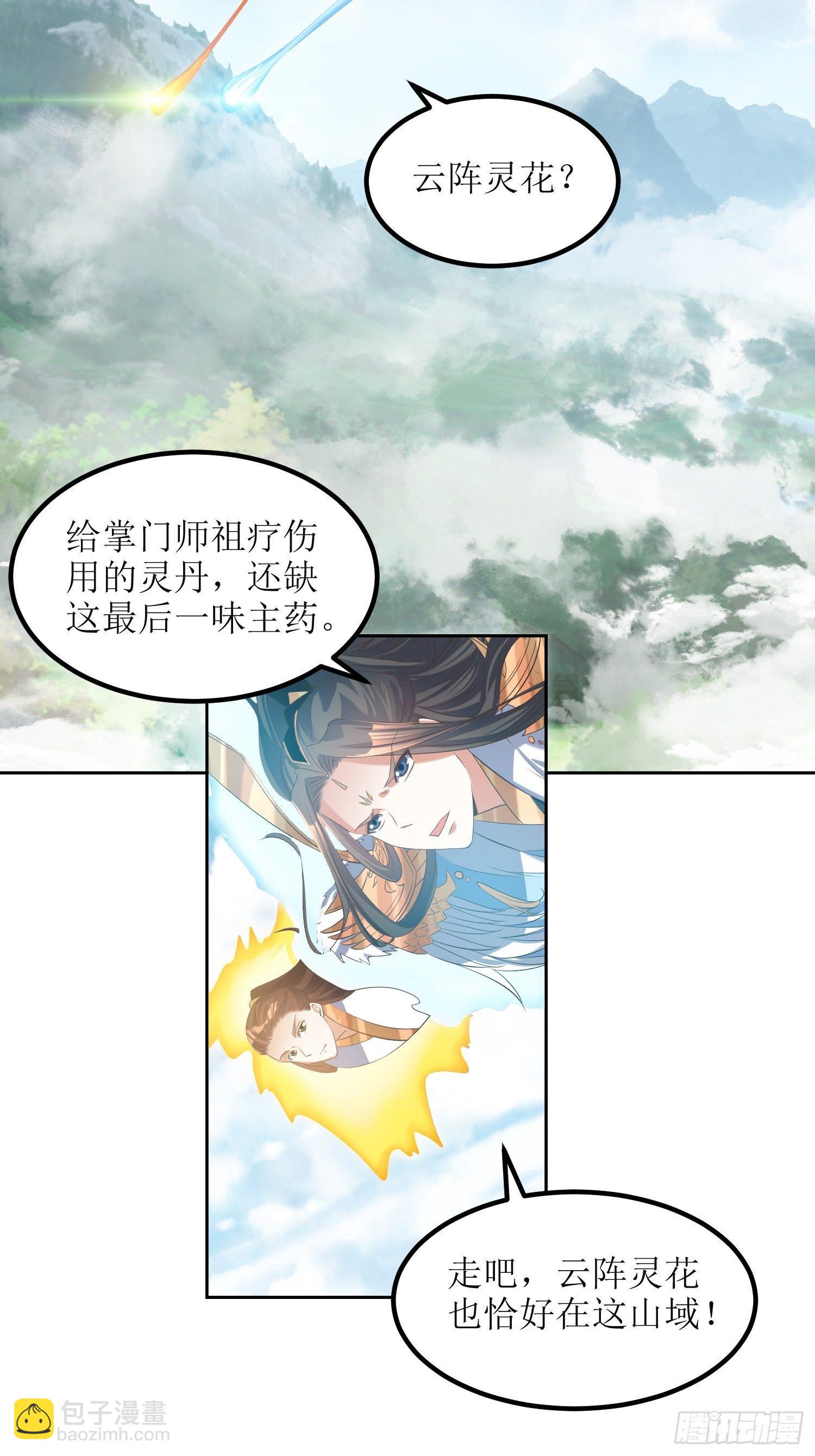 《顶级反派大师兄》第60话赵州燕家 第3页