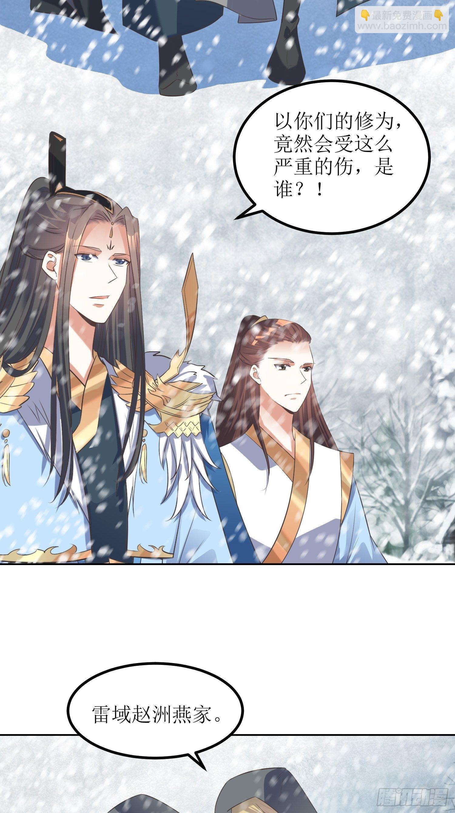 《顶级反派大师兄》第60话赵州燕家 第8页