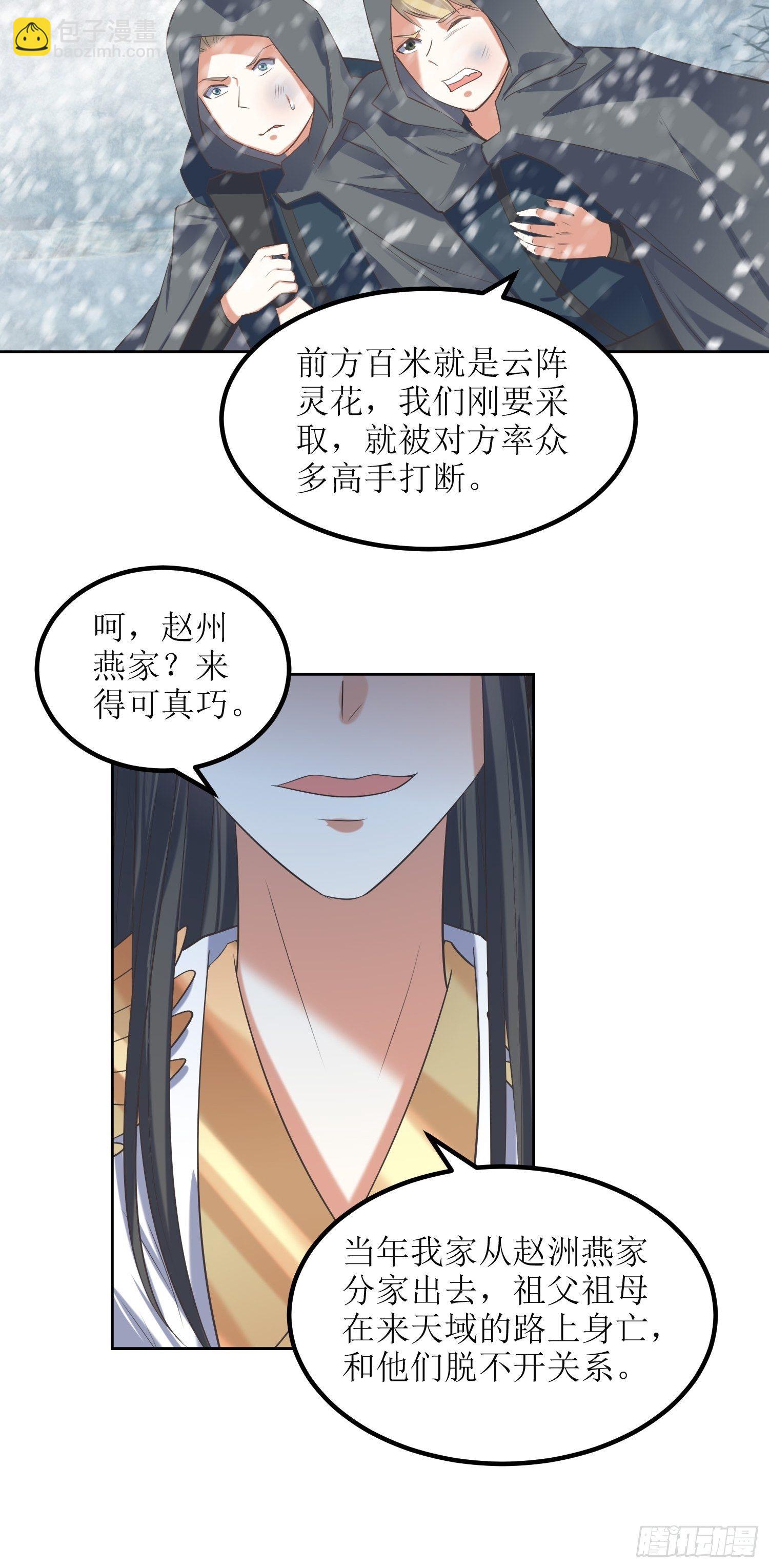 《顶级反派大师兄》第60话赵州燕家 第9页