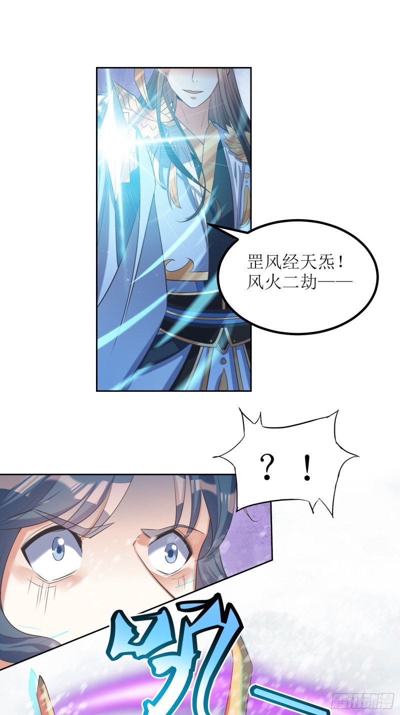 《顶级反派大师兄》第61话燕闪的底气 第10页
