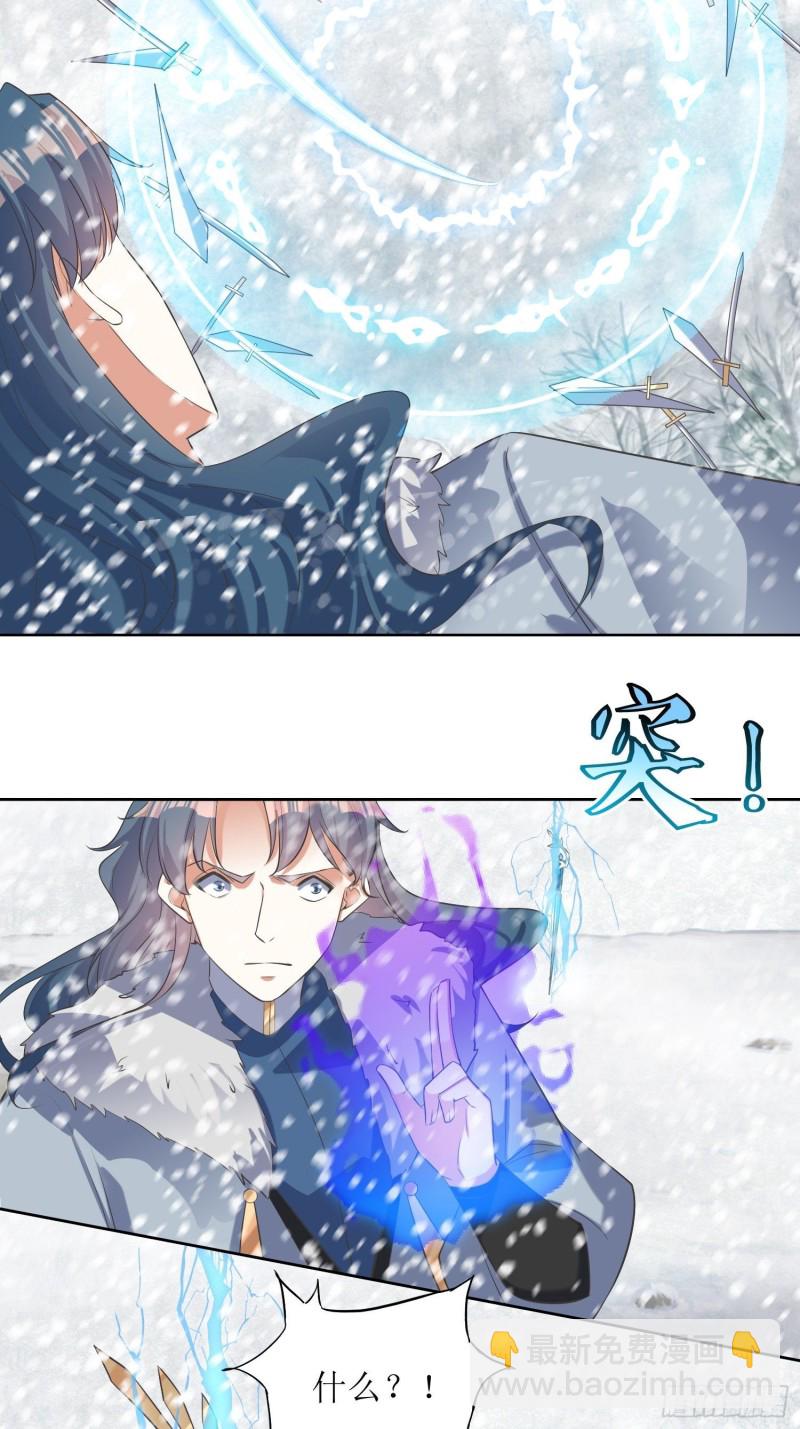 《顶级反派大师兄》第61话燕闪的底气 第15页