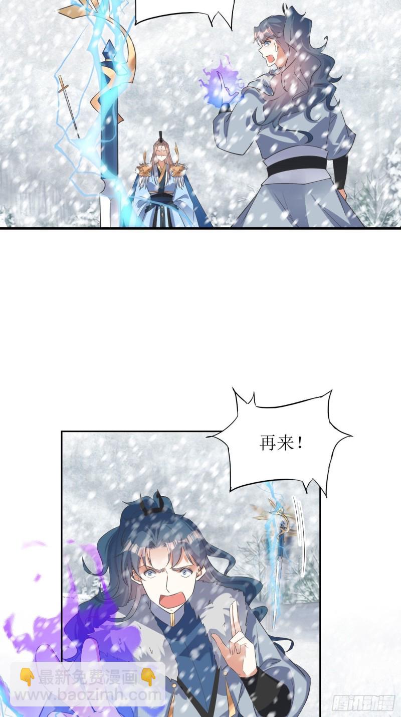 《顶级反派大师兄》第61话燕闪的底气 第16页