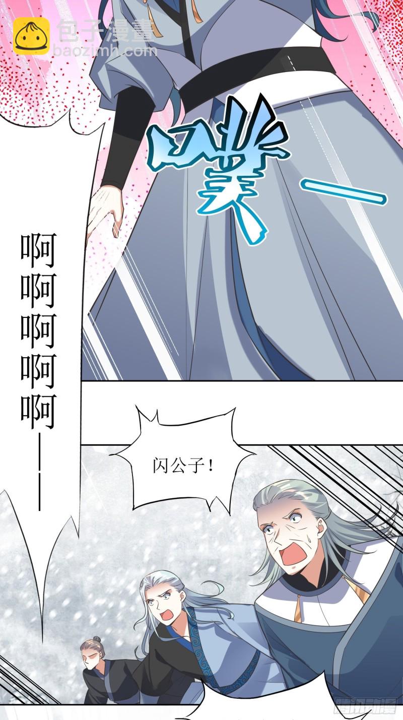 《顶级反派大师兄》第61话燕闪的底气 第22页