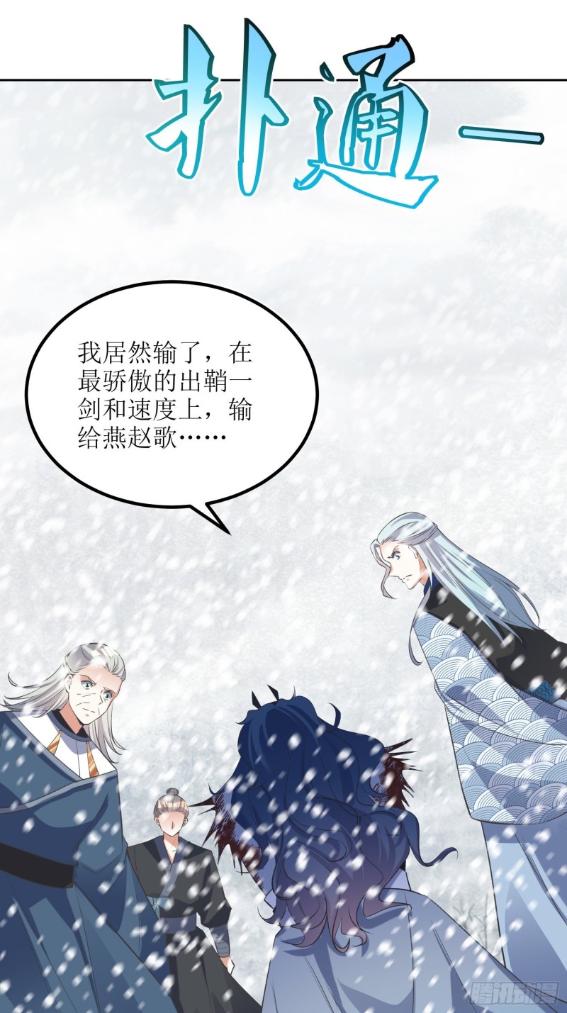 《顶级反派大师兄》第61话燕闪的底气 第26页