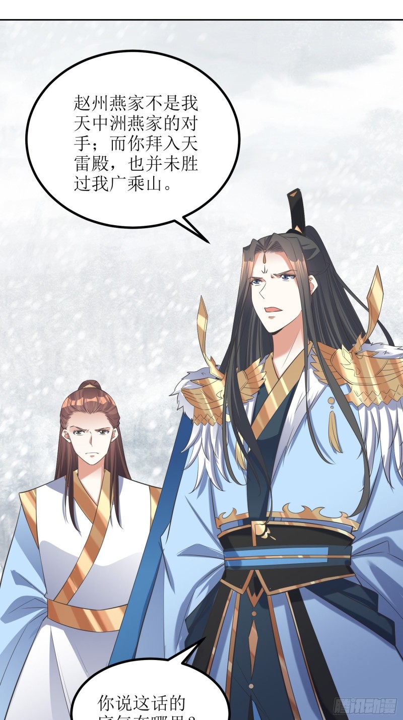 《顶级反派大师兄》第61话燕闪的底气 第2页