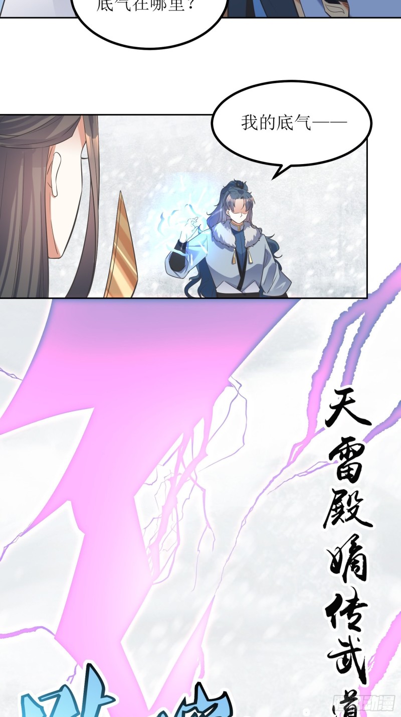 《顶级反派大师兄》第61话燕闪的底气 第3页