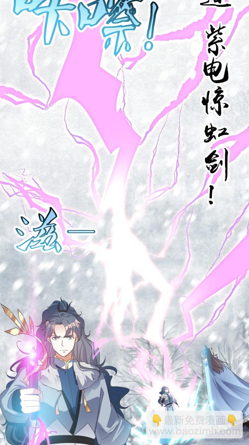 《顶级反派大师兄》第61话燕闪的底气 第4页