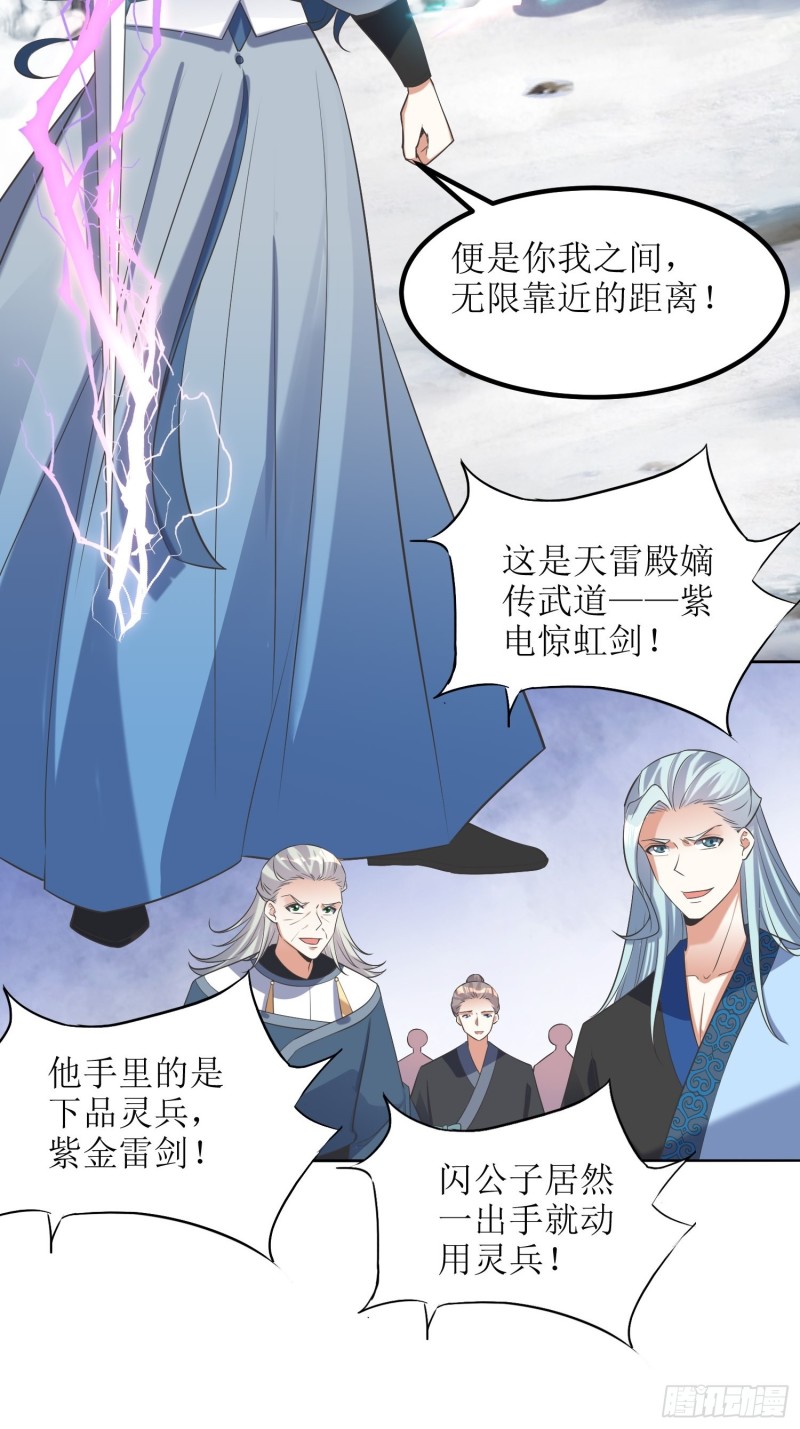 《顶级反派大师兄》第61话燕闪的底气 第5页
