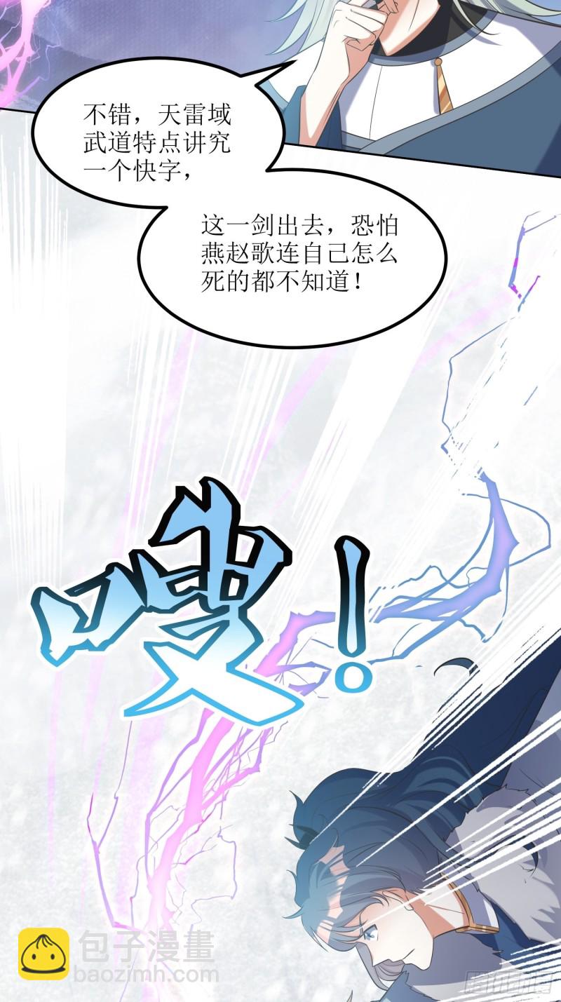 《顶级反派大师兄》第61话燕闪的底气 第8页